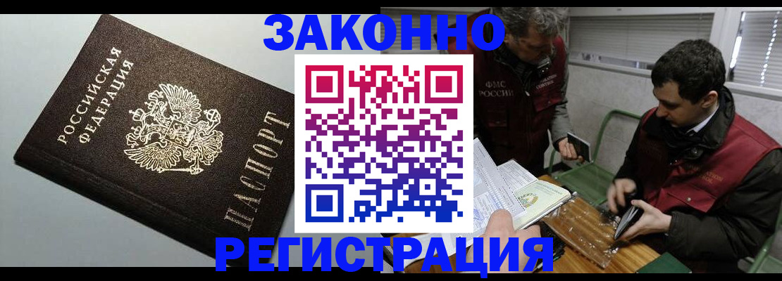 где прописаться в Светлогорске