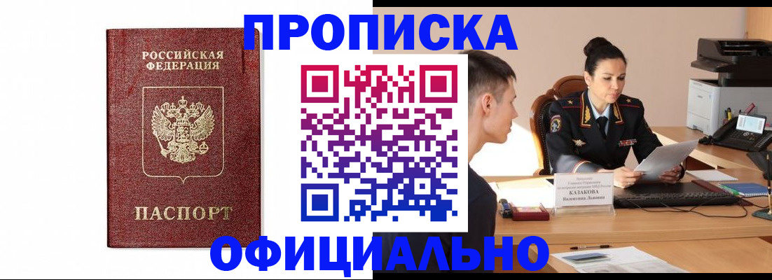 прописка ребенка в Светлогорске