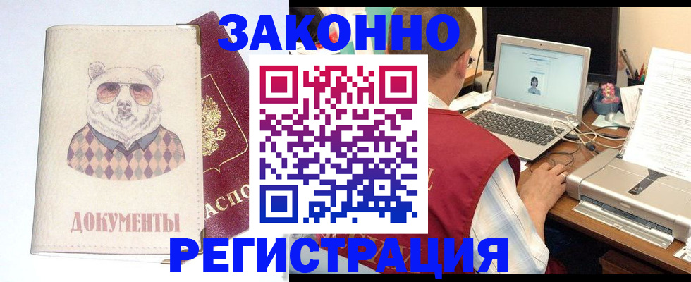 временная регистрация законно в Светлогорске