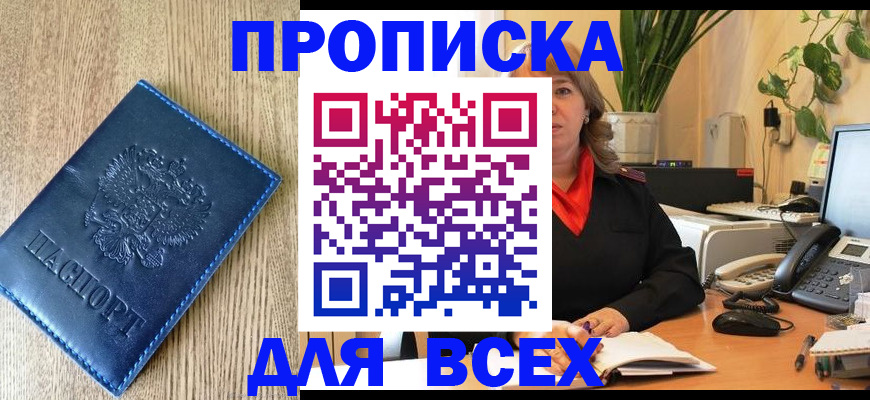 временная регистрация в квартире в Светлогорске
