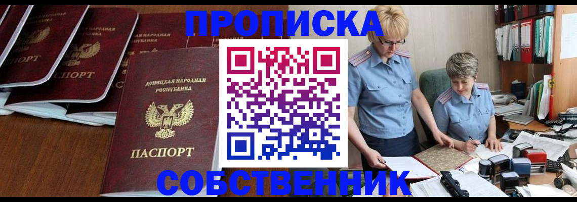 прописка ребенка в Светлогорске