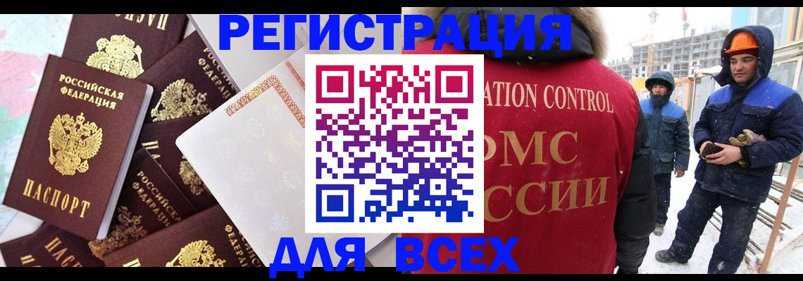 временная регистрация собственник в Светлогорске