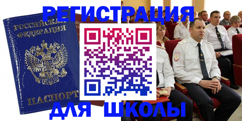 купить прописку в Светлогорске