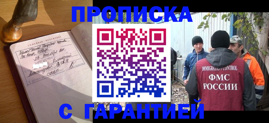 временная регистрация 2025 в Светлогорске