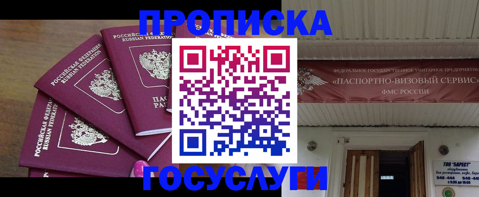 прописка от собственника в Светлогорске