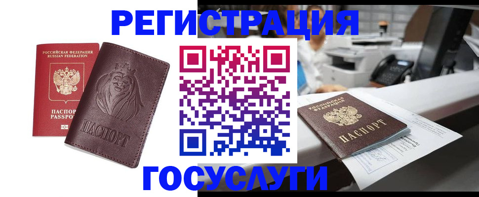 прописка для школы в Светлогорске