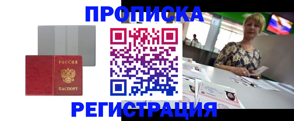 прописка иностранных граждан в Светлогорске