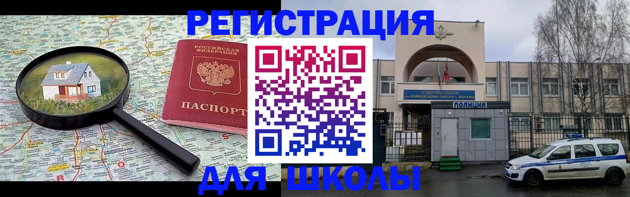 прописка ребенка в Светлогорске