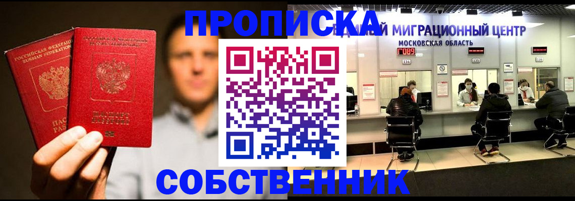 где прописаться в Светлогорске